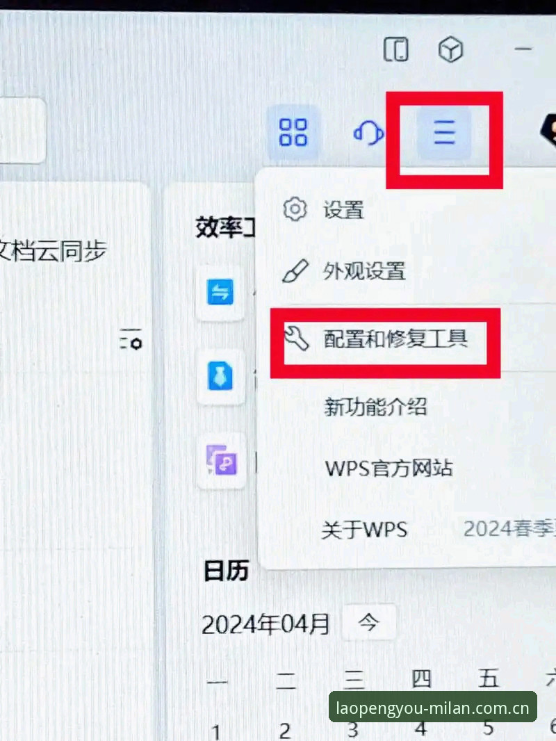 米兰官网中国官方主页旧版兼容修复操作教程
